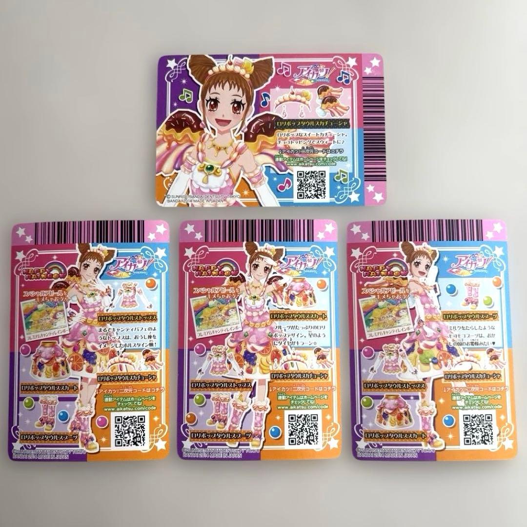 ロリポップタウルコーデプレミアム✨有栖川おとめ4枚セット