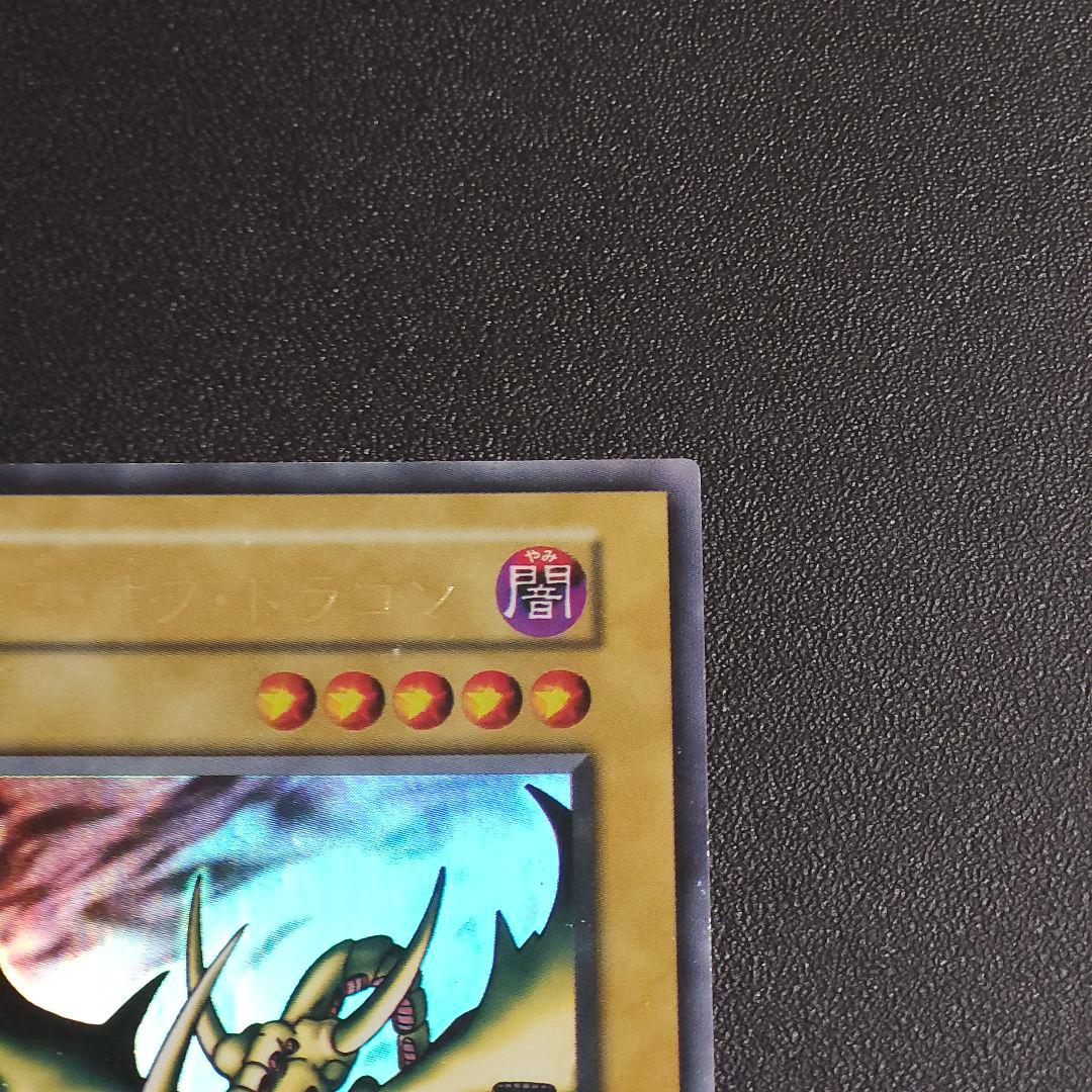 遊戯王　初期　カースオブドラゴン　ウルトラレア　②