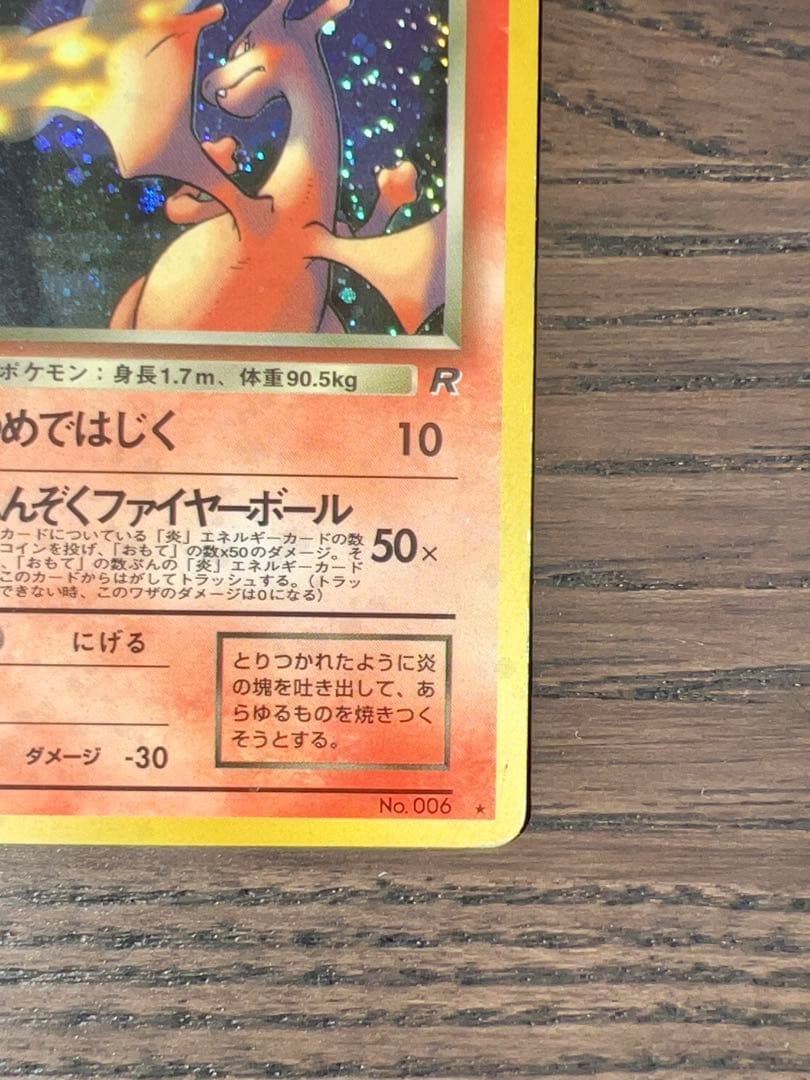 旧裏 わるいリザードン Dark Charizard 渦巻きホロ swirl