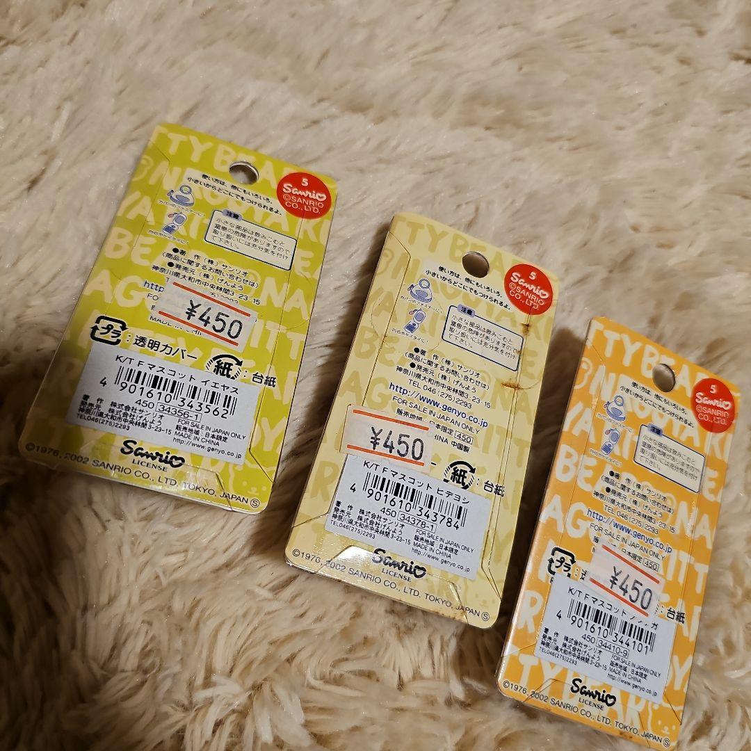 ハローキティ　キティベア　キーホルダー 3個セット