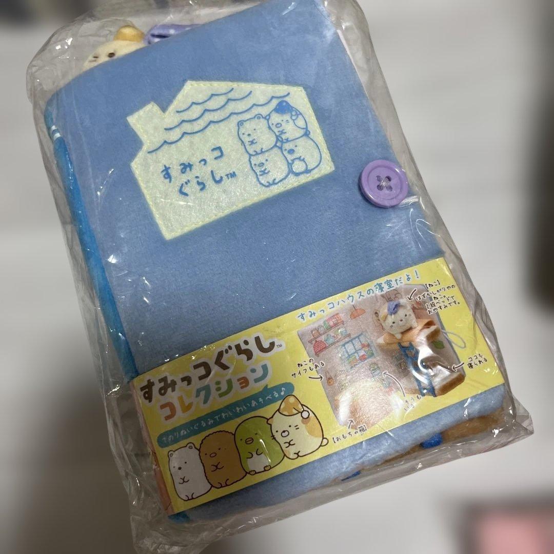 すみっコぐらし　お部屋セット