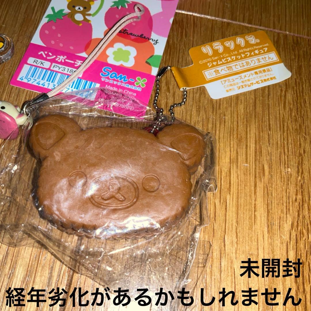 リラックマ　ポーチ　ジャムビスケットフィギュア　キーホルダー　グッズ　まとめ売り