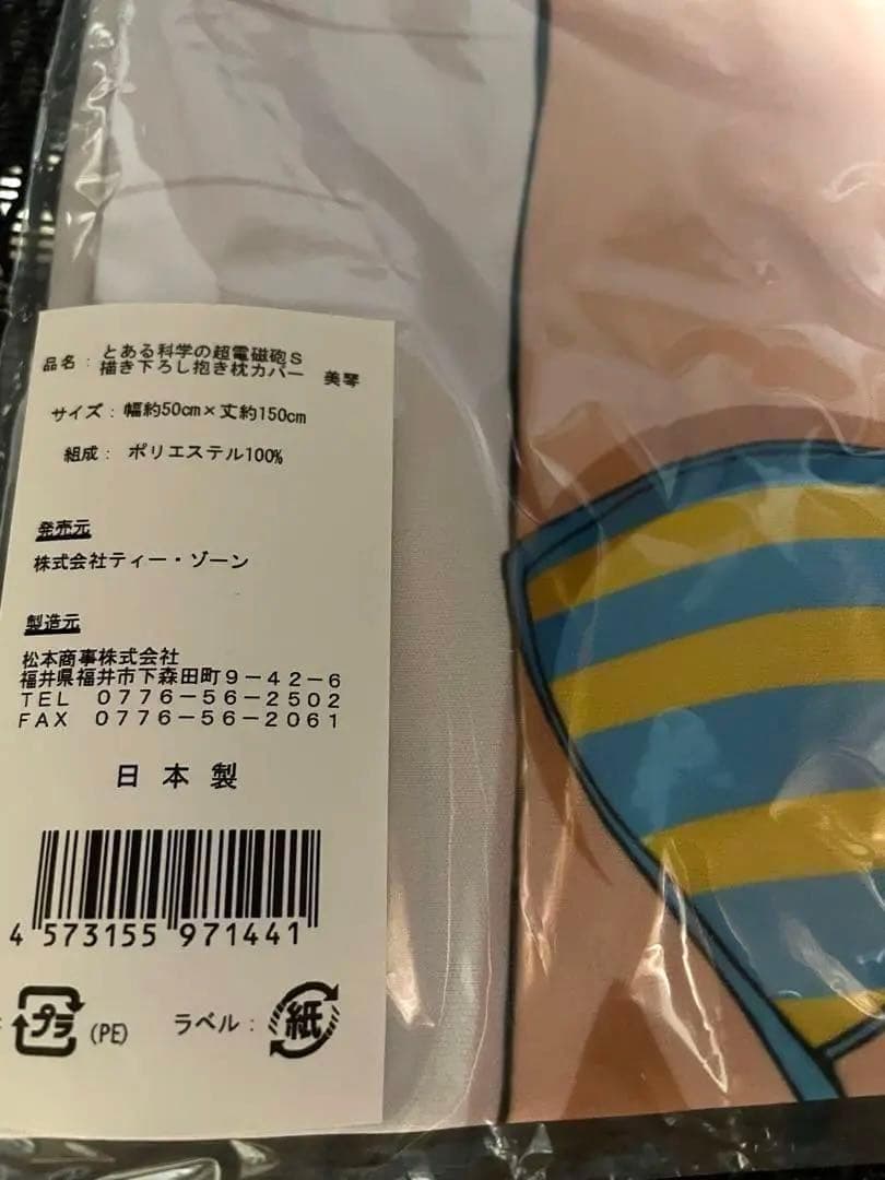御坂美琴　抱き枕カバー　水着 とある科学の超電磁砲S レールガンKADOKAWA