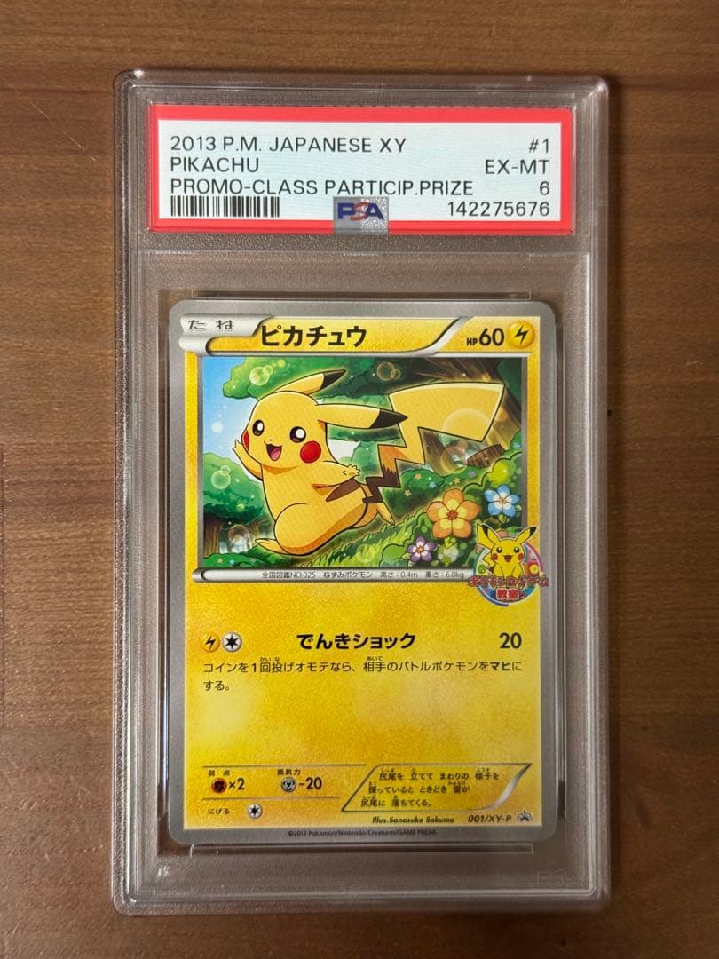 【3連番】　PSA ピカチュウ　ポケモンカード