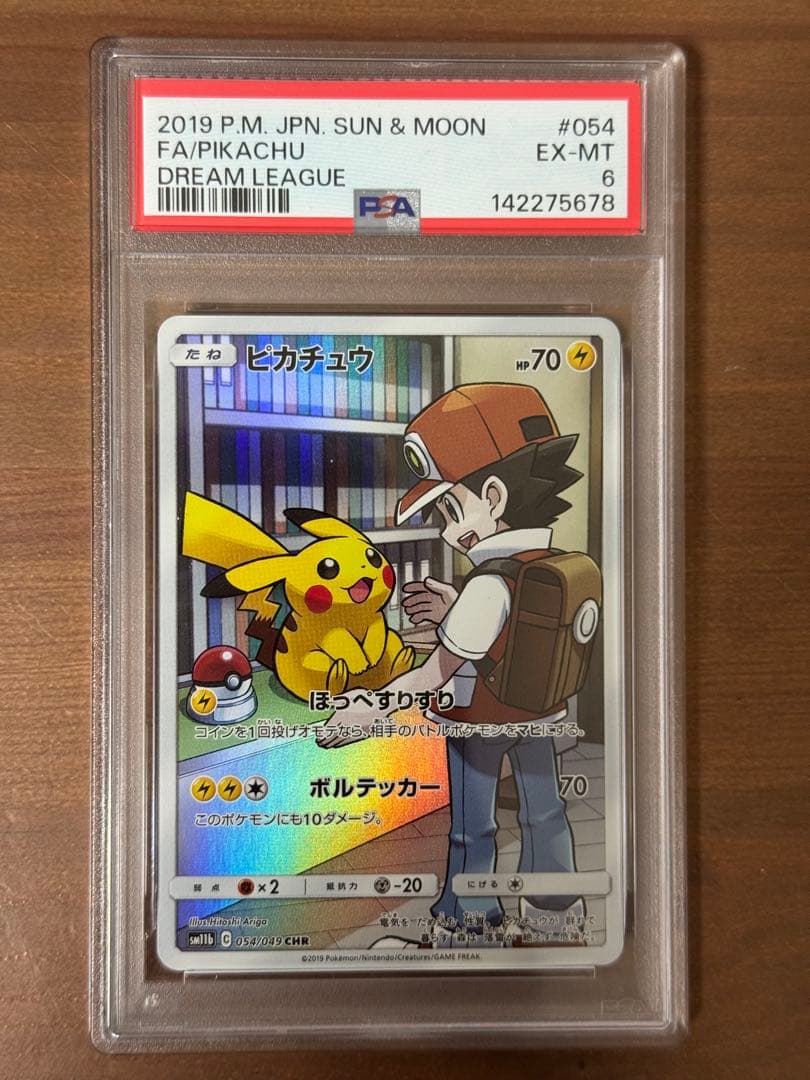 【3連番】　PSA ピカチュウ　ポケモンカード