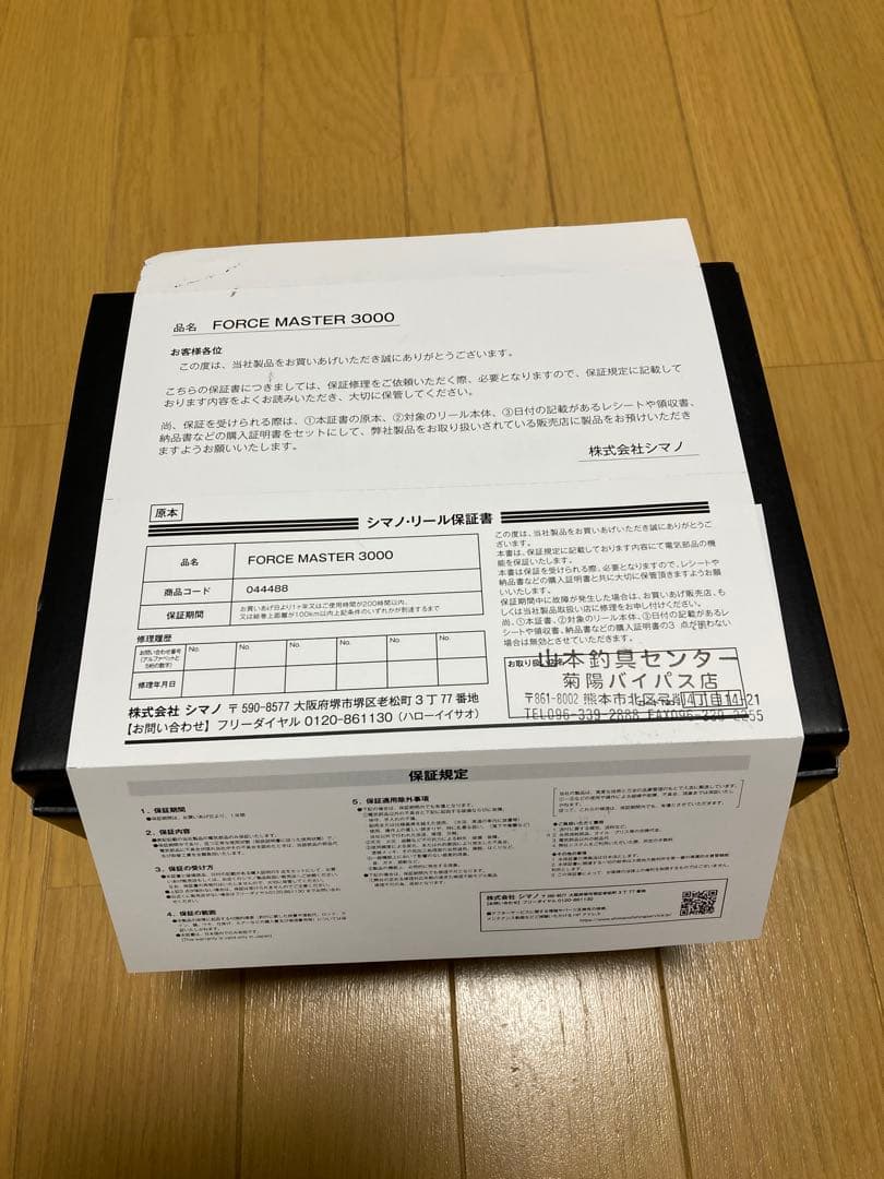 シマノ　フォースマスター3000
