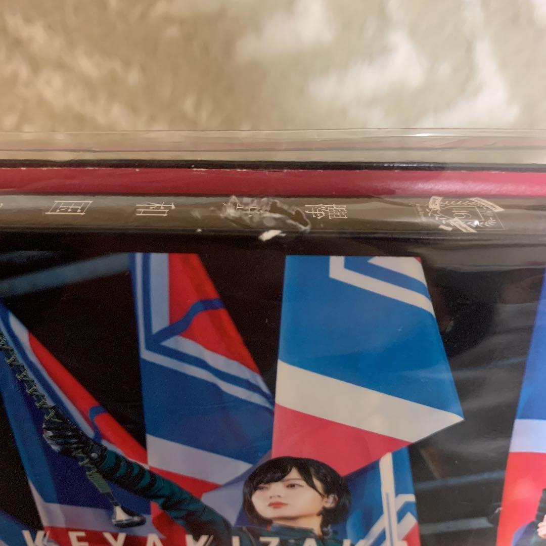 欅共和国 2017 BluRay