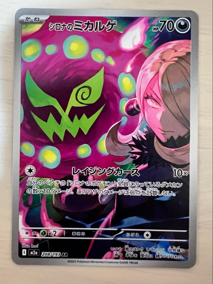 【極稀ゴッドパック】ポケカMEGAドリームex ゲンガーSARカイリューSAR