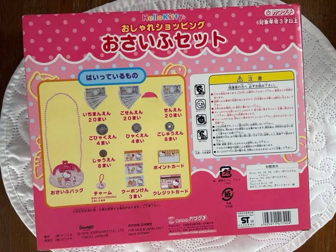 ハローキティ お財布セット　お金　ごっこあそび　レア　希少　当社　昭和　レトロ