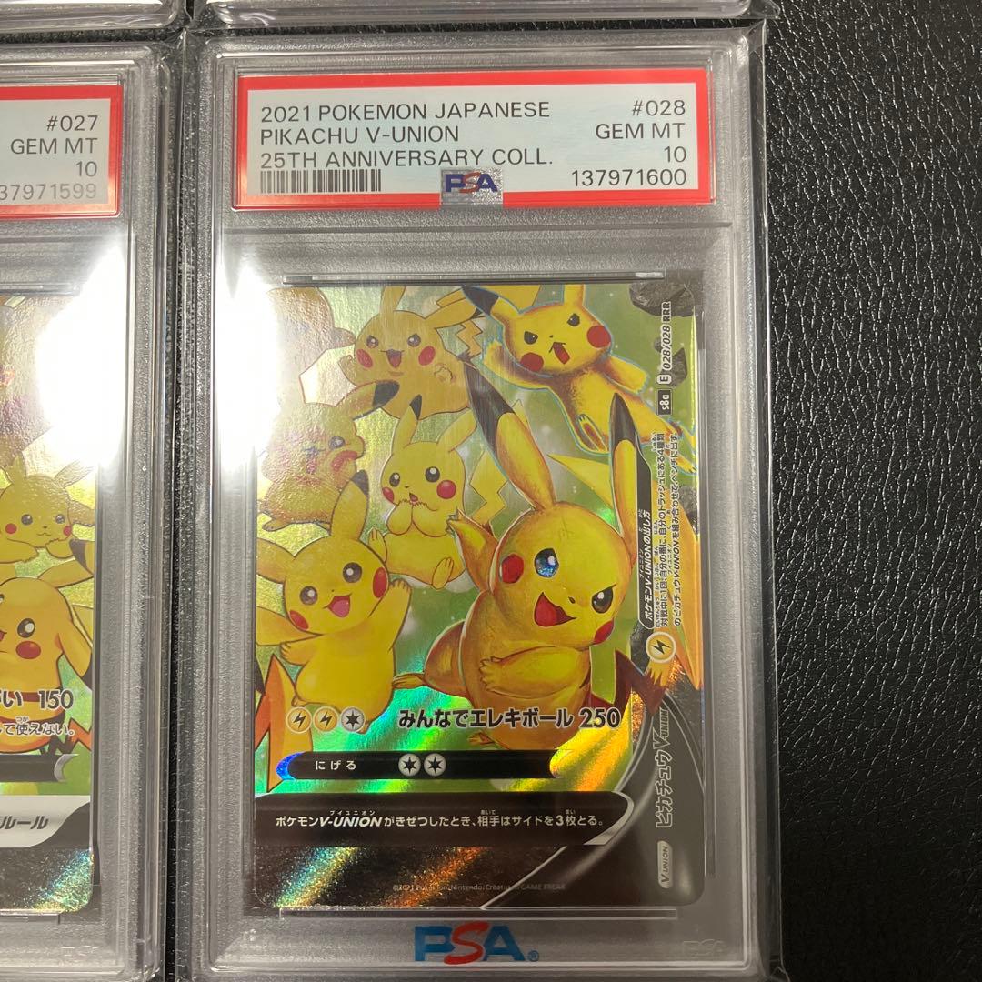 PSA10ピカチュウ V-UNION 4枚連番 25周年 アニコレ