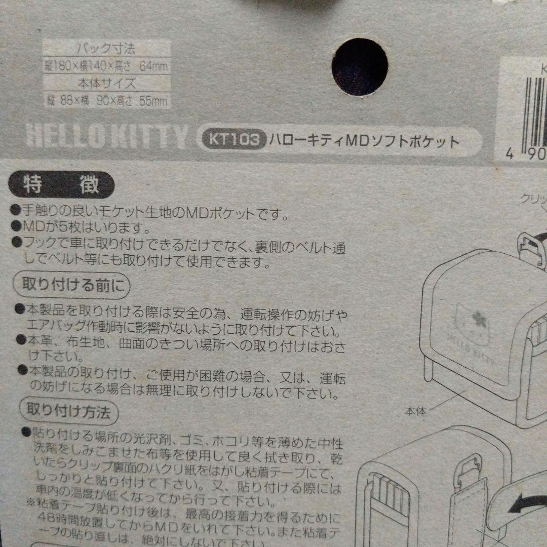 レア 希少 キティMDソフトポケットKT103 キティ小物入れポーチポシェット