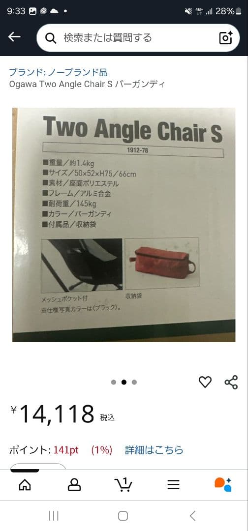 【定価約半額】Ogawa Two Angle Chair S ブラック
