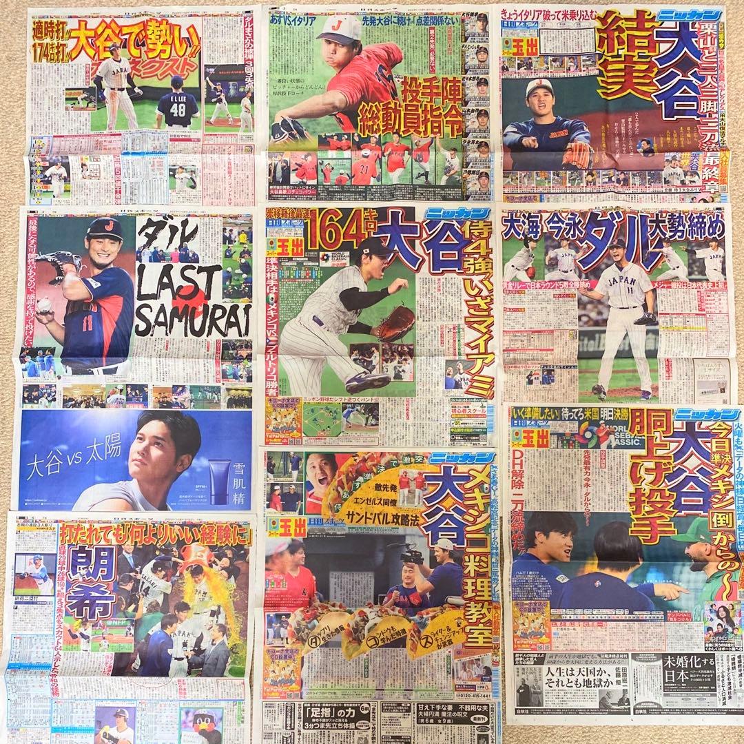 大谷翔平 新聞記事86面分セット