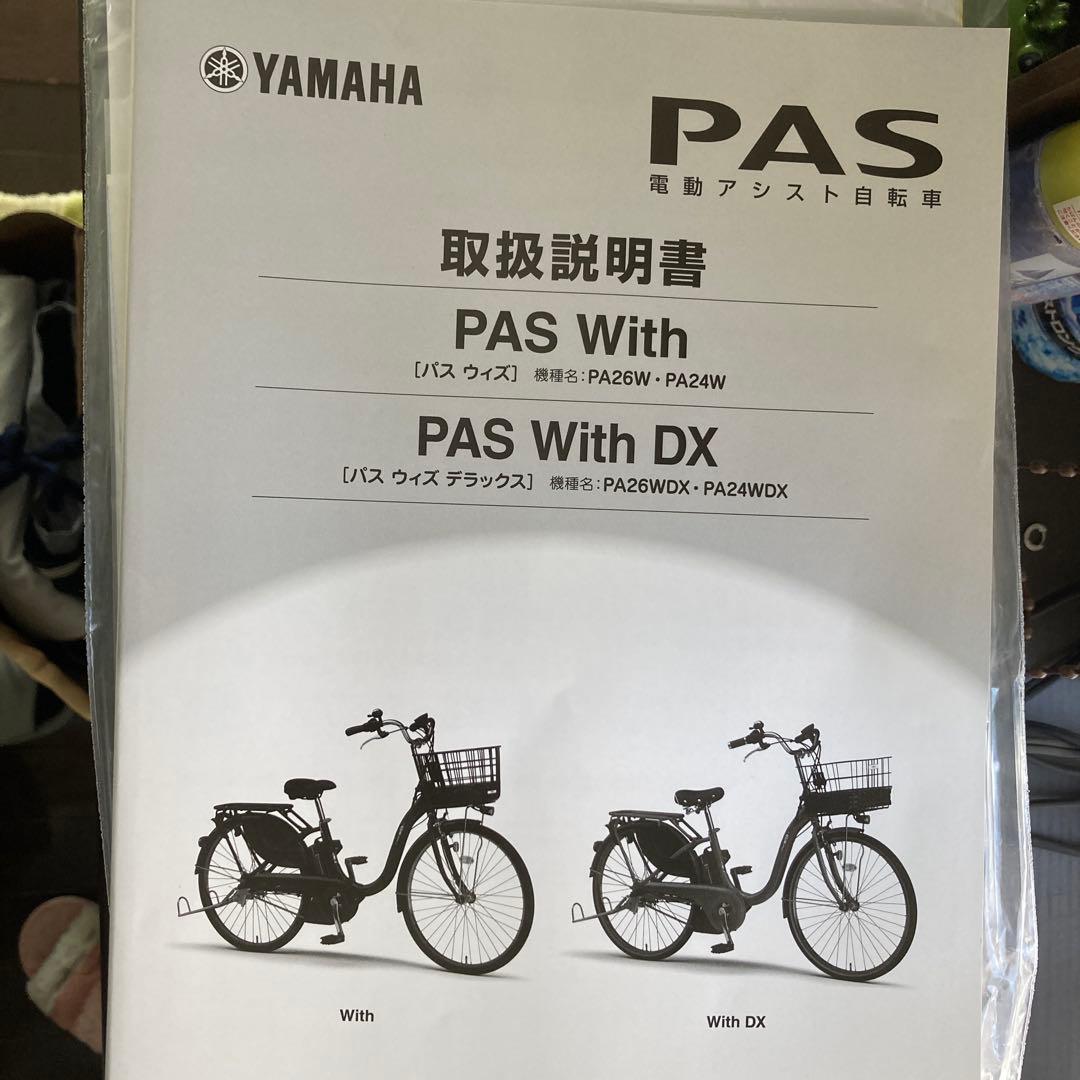 Yamaha 電動アシスト自転車 シティタイプ