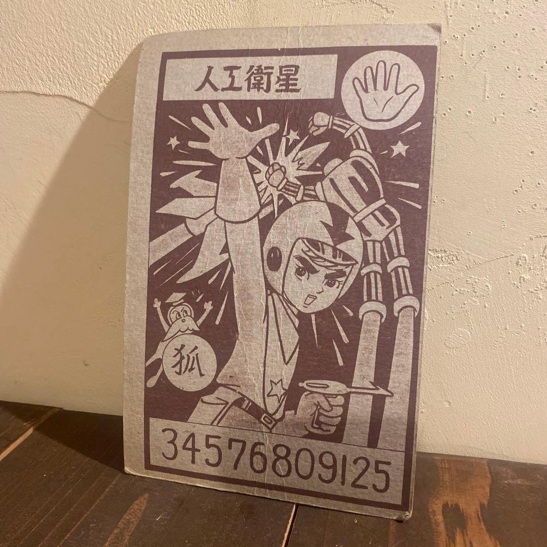 昭和レトロ★駄菓子屋★めんこ メンコ 面子 ★ ★ウルトラマン　大判角メンコ