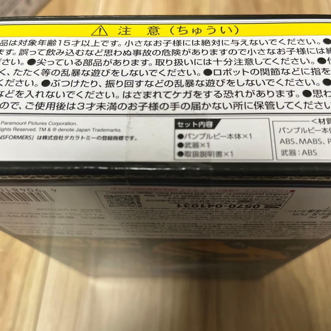 新品　40TH SELECTION バンブルビー　MPM トランスフォーマー