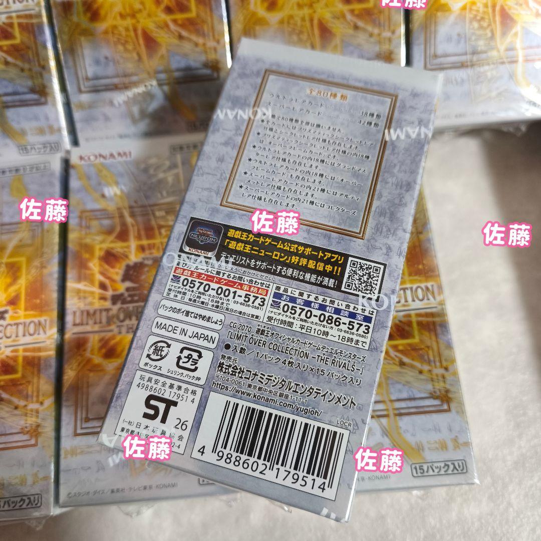 【シュリンク付き】 21BOX　遊戯王　リミットオーバーコレクション　ライバルズ