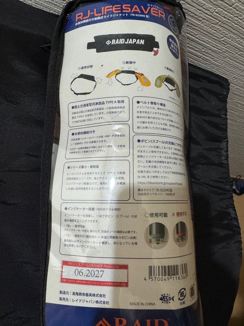 レイドジャパン　ライフジャケット
