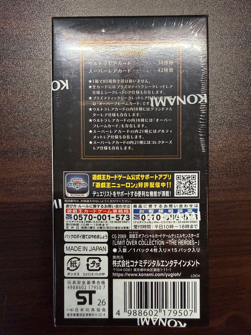 新品未開封　リミットオーバーコレクションヒーローズ