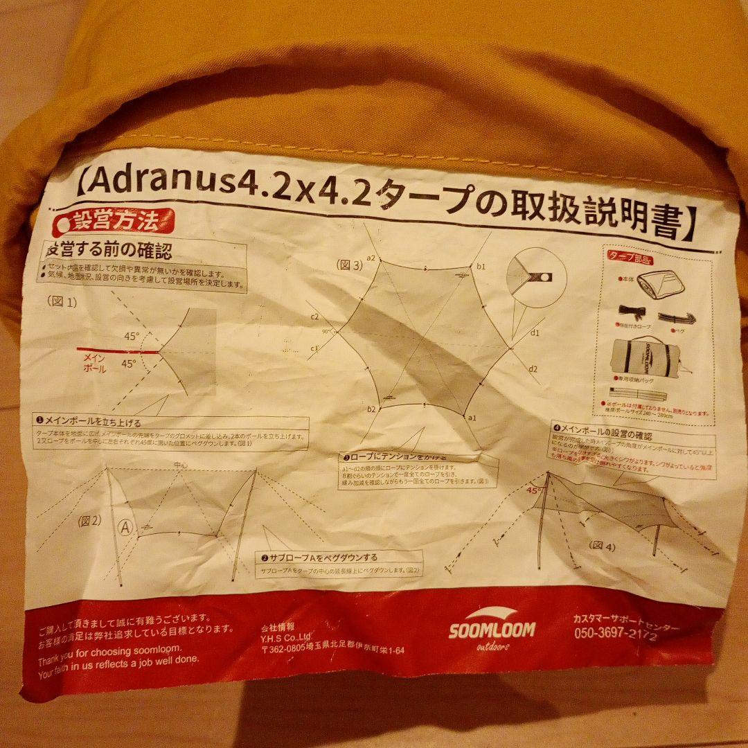 SOOMLOOM Adranus 4.2×4.2ｍ TCヘキサ・タープ