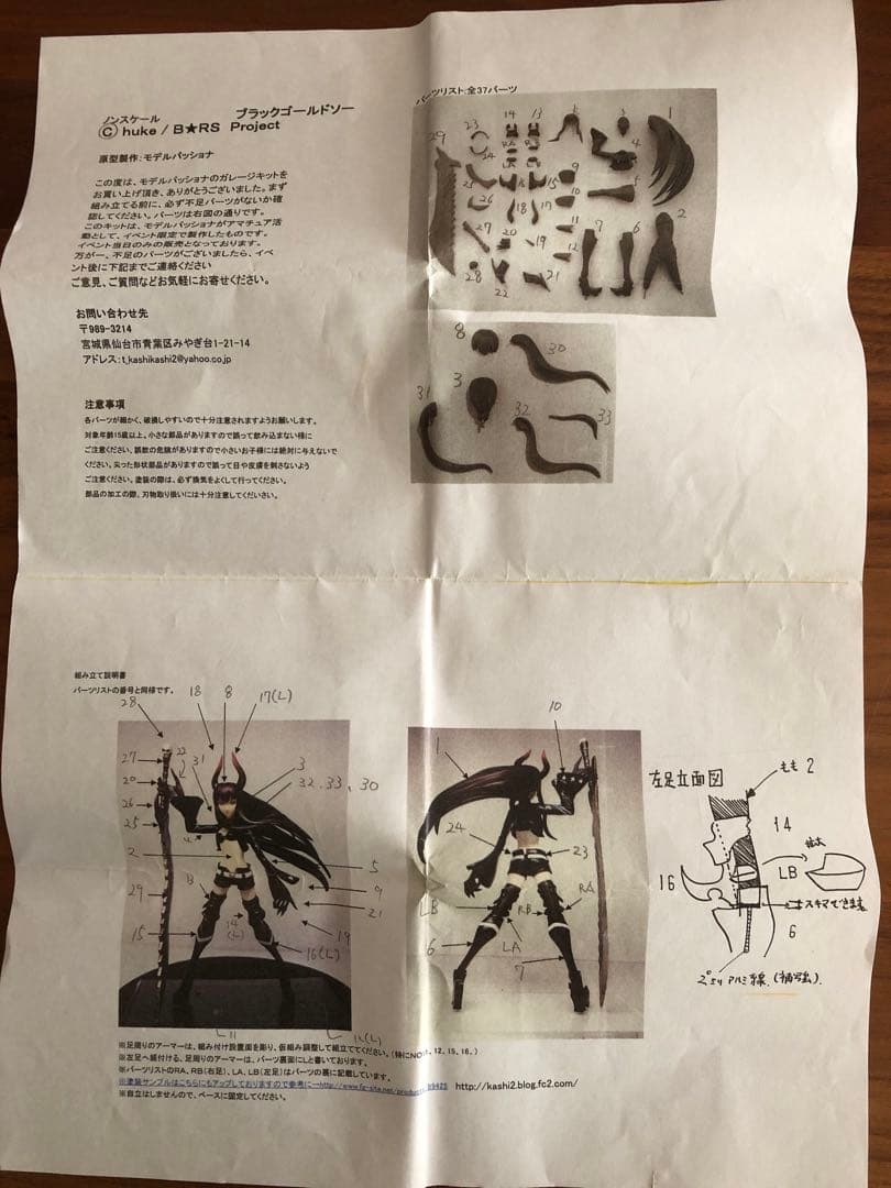 ブラックロックシューター　ブラックゴールドソー　ノンスケールレンジキット　限定品