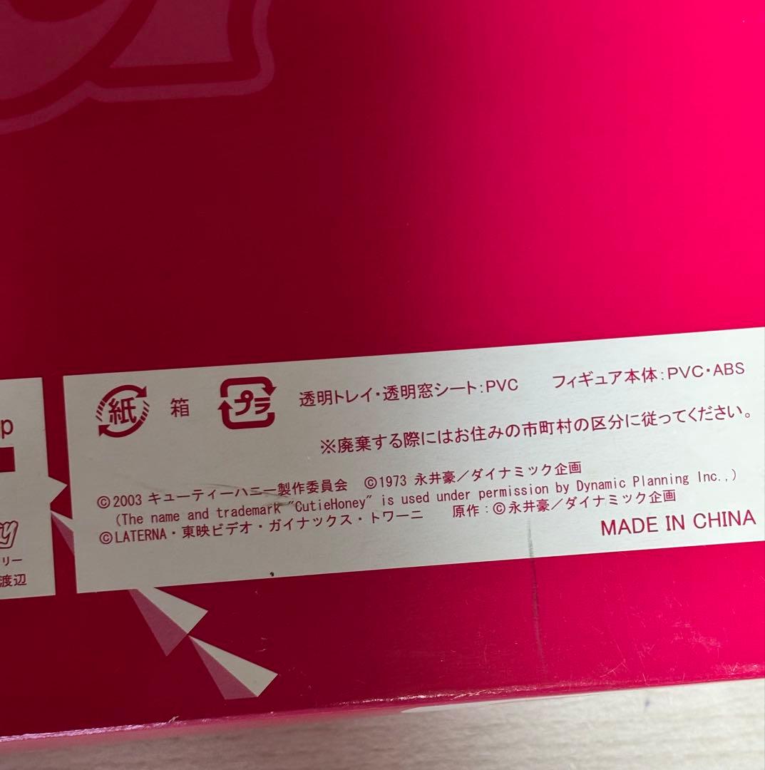 希少未開封劇場公開記念 キューティーハニー・リミテッドフィギュア サトエリハニー