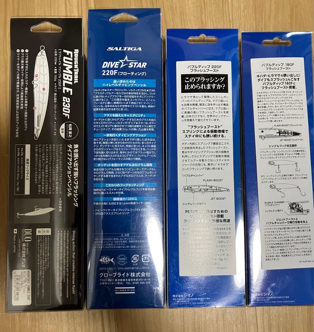 【値下げ！】キャスティング用ルアー4個セット　新品未使用　シマノ　ダイワ　DUO