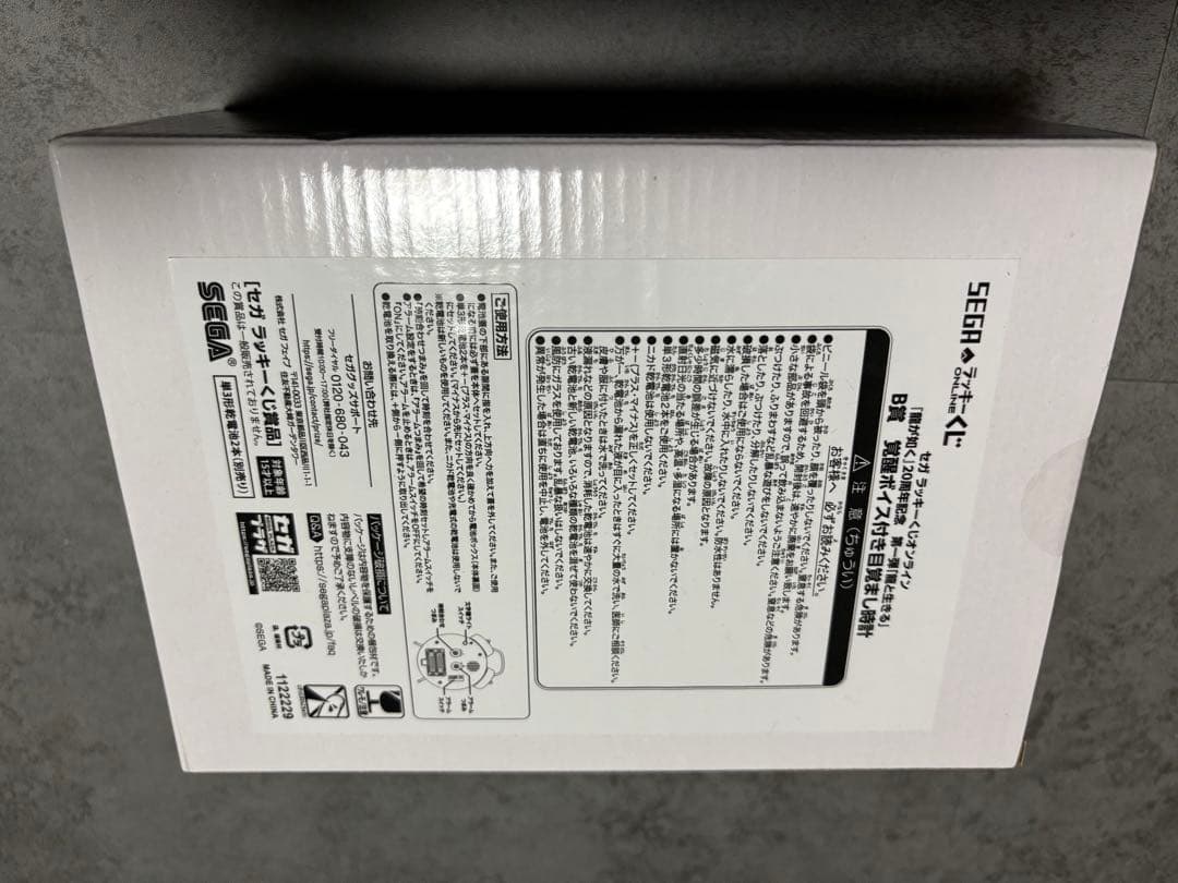 龍が如く セガラッキーくじ龍と生きる B-1覚醒ボイス付き目覚まし時計 桐生一馬