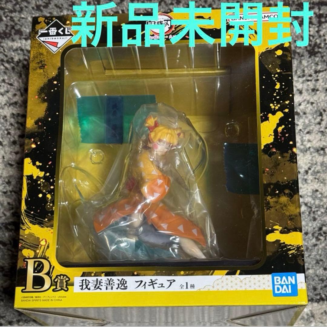 一番くじ　鬼滅の刃　B賞　我妻善逸　フィギュア　新品未開封　善子