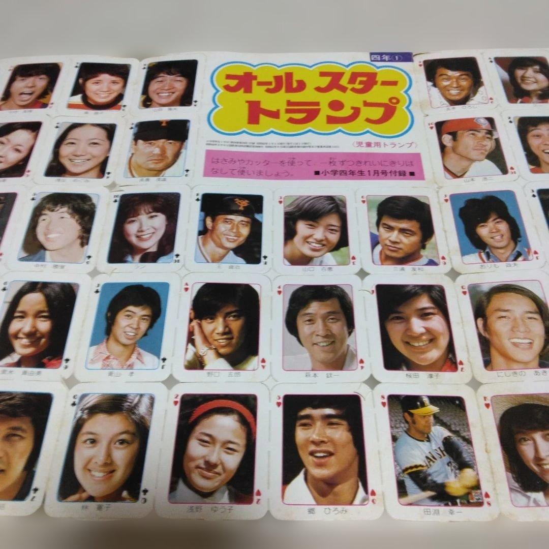 【希少】当時物 昭和52年小学4年生付録 オールスタートランプ 昭和レトロ