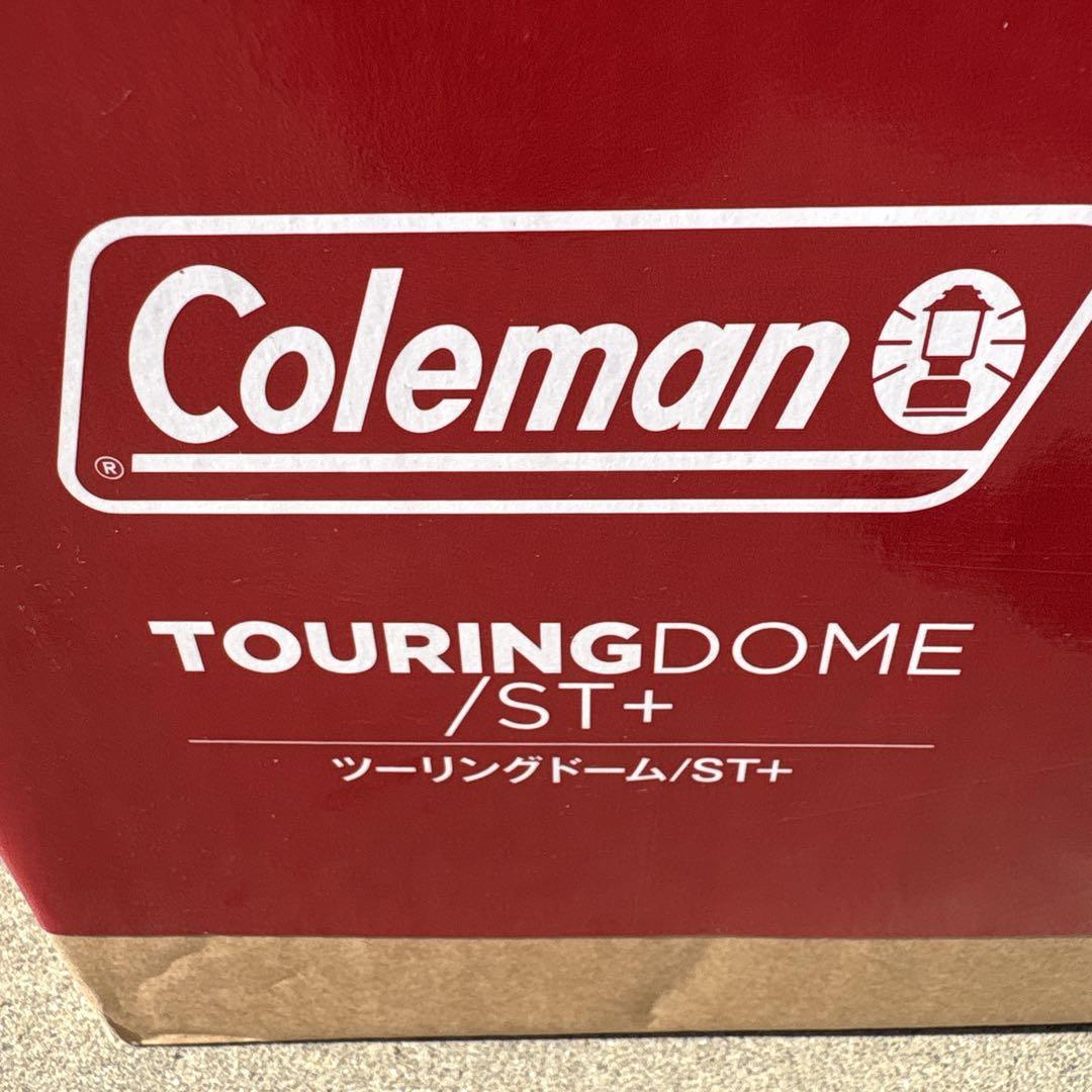 【掲載期間7/16まで】【新品未使用】コールマンツーリングドームSTプラス