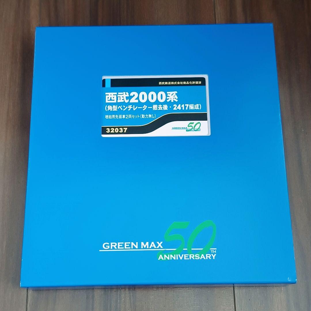 グリーンマックス Nゲージ 32037 西武2000系 角型ベン撤去 2417F