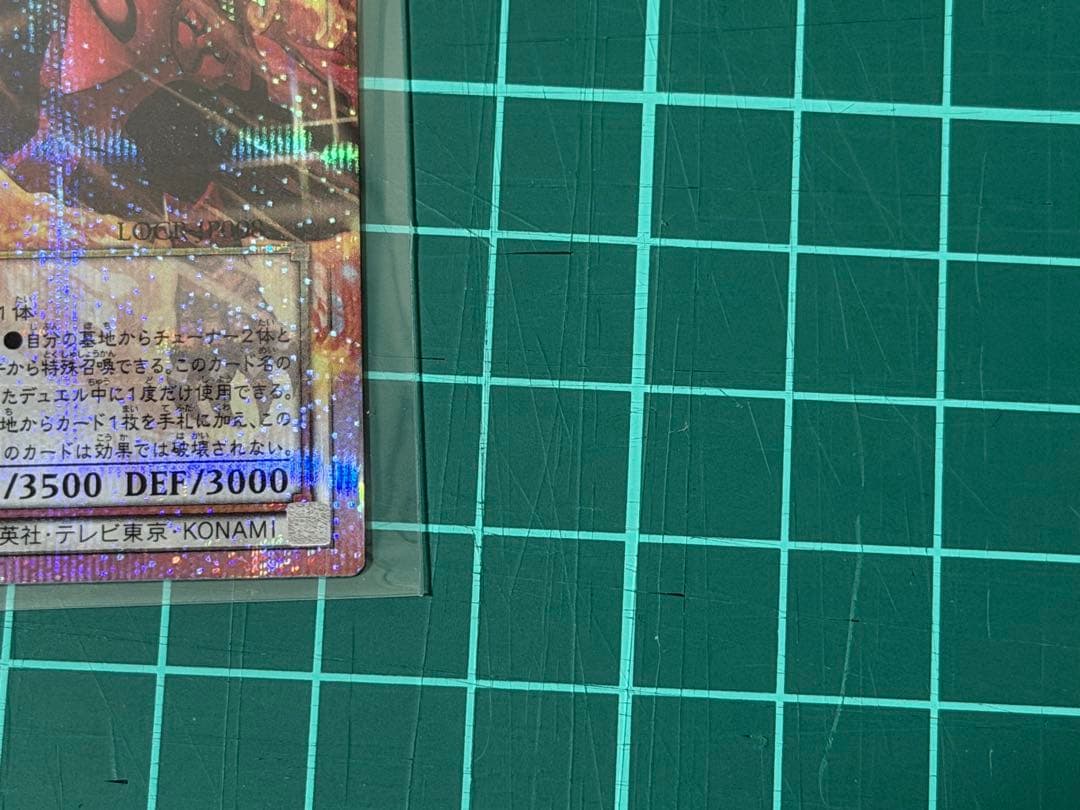 遊戯王 スカーレッドノヴァドラゴンバーニングソウル オーバーフレーム プリシク