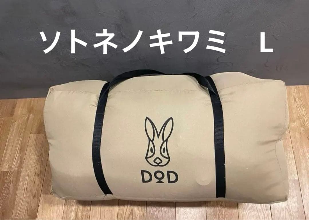 DOD ソトネノキワミL