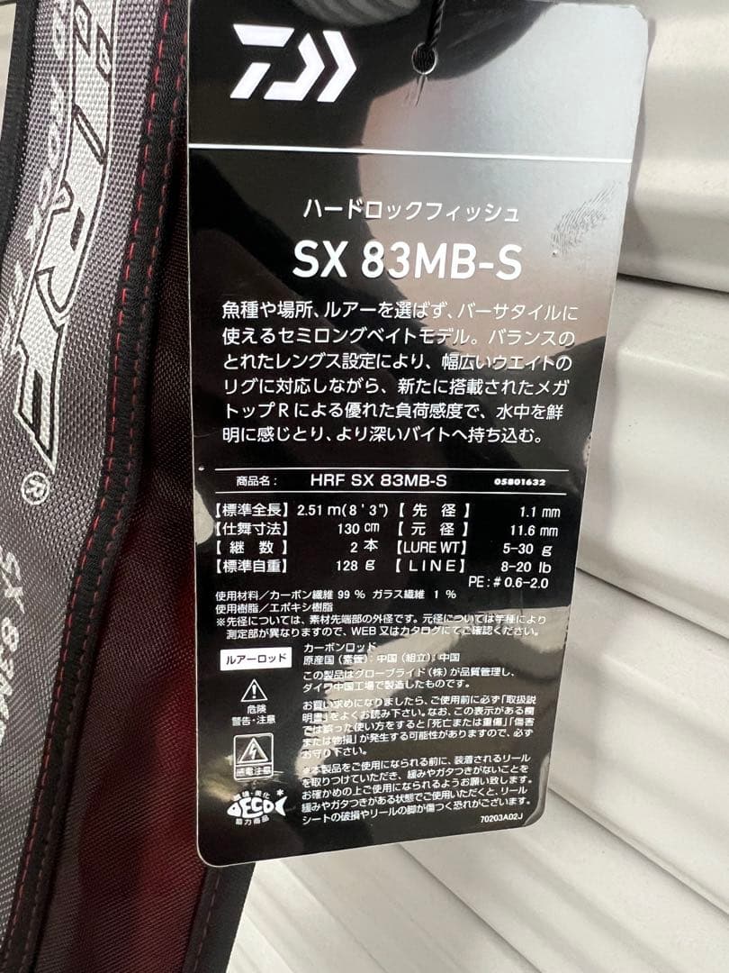 ダイワ　25HRF SX 83MB-S 未使用