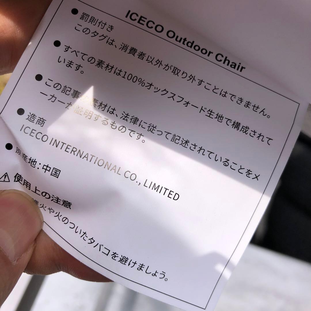 ICECO リクライニング　アウトドア　チェア