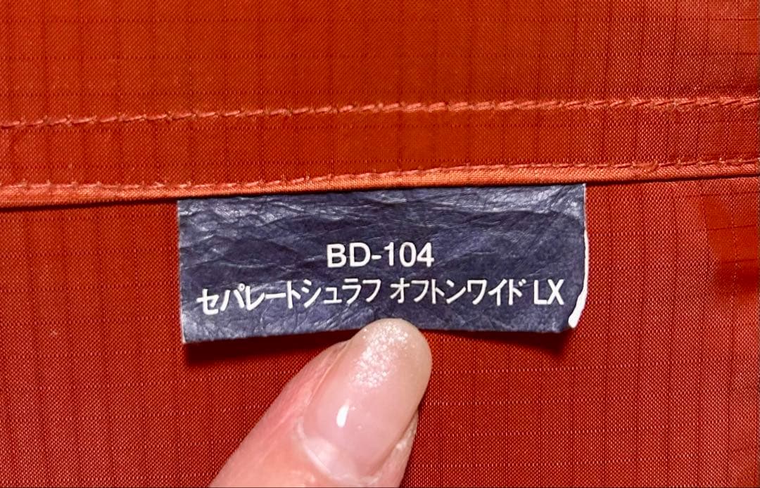  peak セパレートシュラフ オフトンワイドLX BD-104
