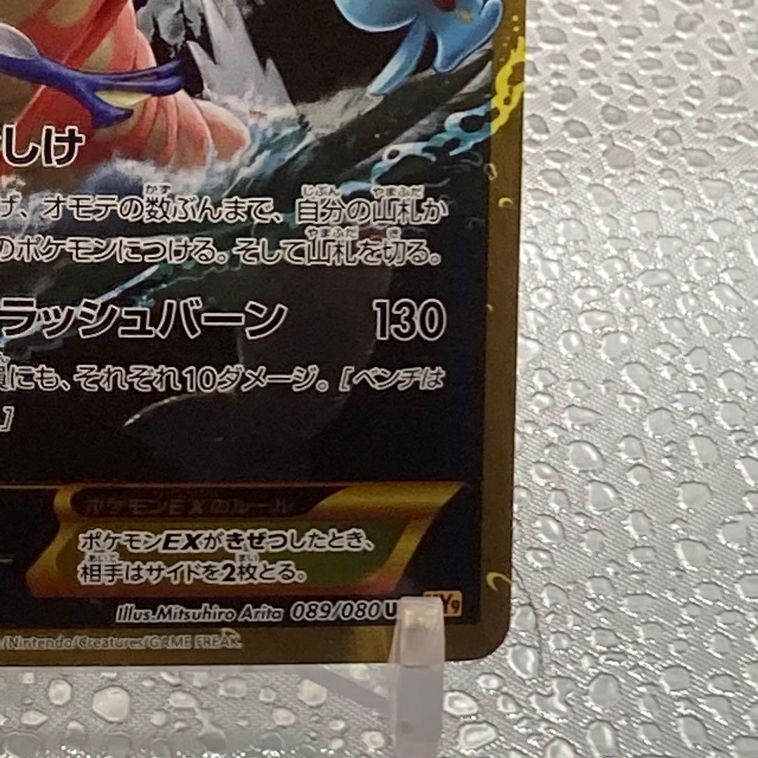 大特価 色違い ギャラドスEX UR 破天の怒りXY【ポケモンカード】