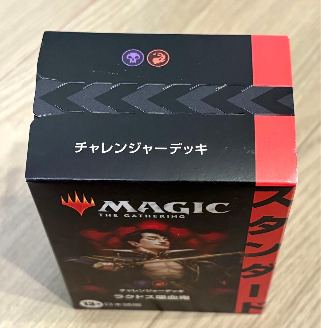 MTG チャレンジャーデッキ ラクドス吸血鬼 黒赤 マジック・ザ・ギャザリング