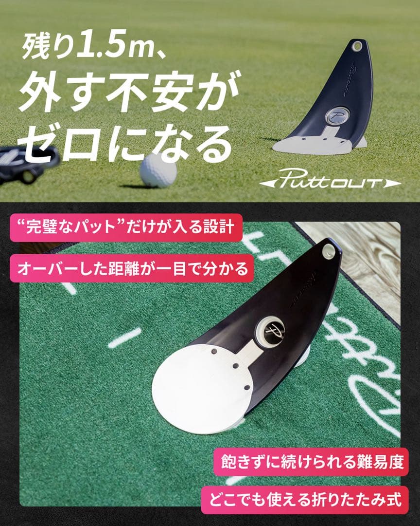 パットアウト　セット　パター