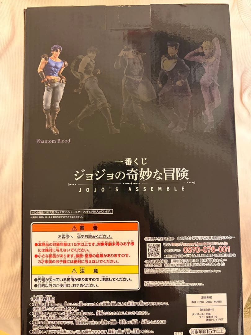 ジョジョの奇妙な冒険一番くじ ジョナサン・ジョースターフィギュア