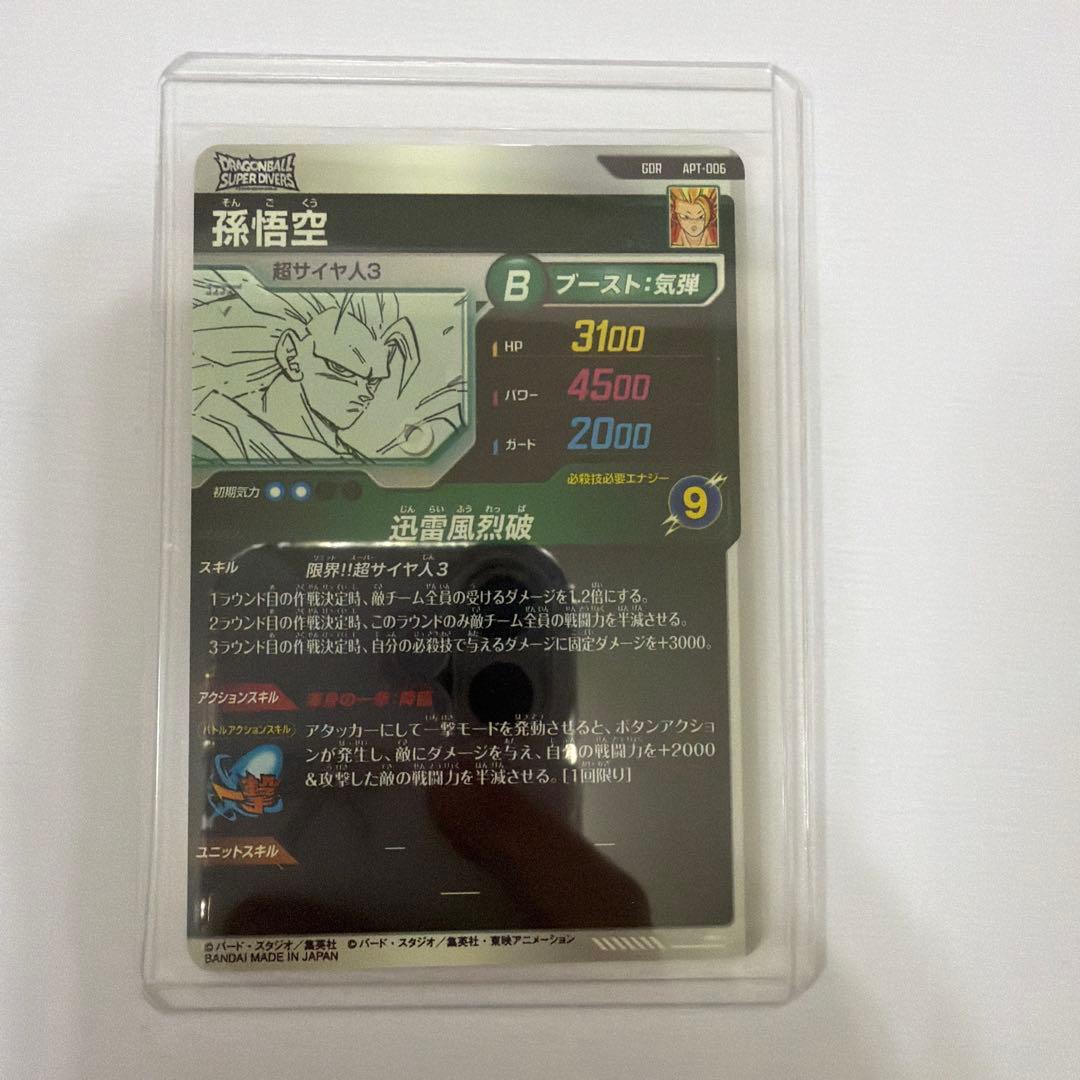 スーパーダイバーズ アドバンスパック 孫悟空 GDR APT-006 ※線あり
