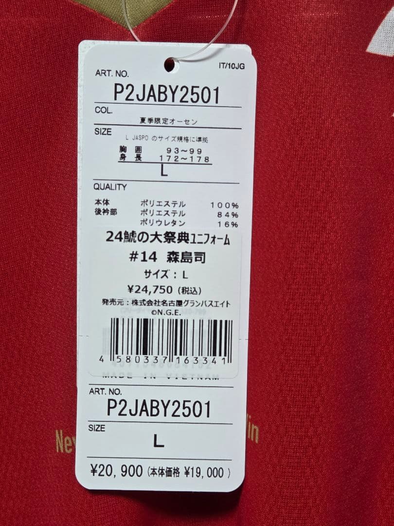 2024 名古屋グランパス3rdユニホーム　Lサイズ #14 MORISHIMA