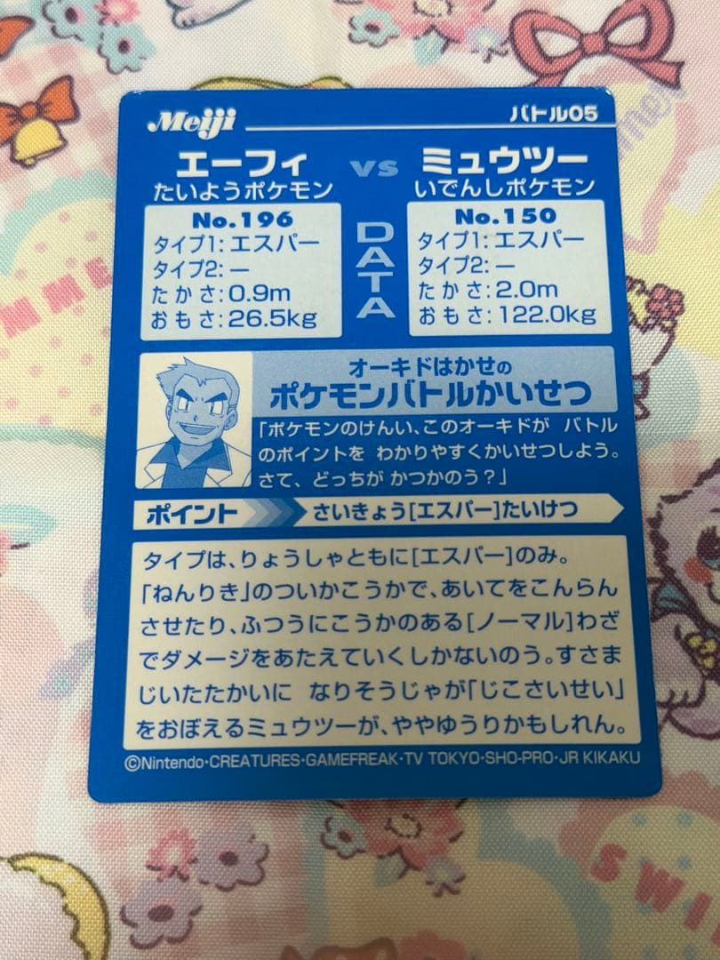 ポケモン エーフィVSミュウツー バトル05 meiji バトルカード ‪☆