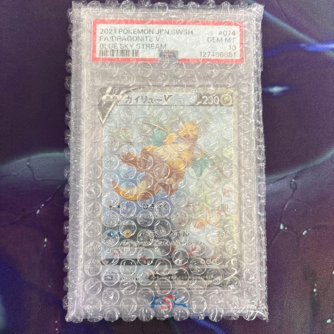 【最安値】 カイリューv SR PSA10 ポケカ 蒼空ストリーム