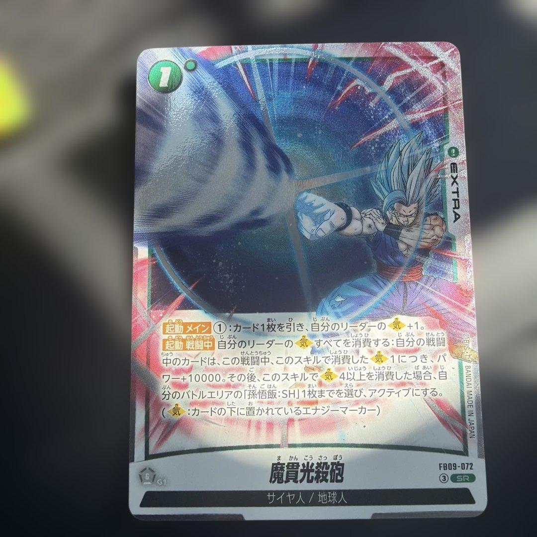 ドラゴンボールフュージョンワールド　　ゴジータ:BRシークレット　SRセット
