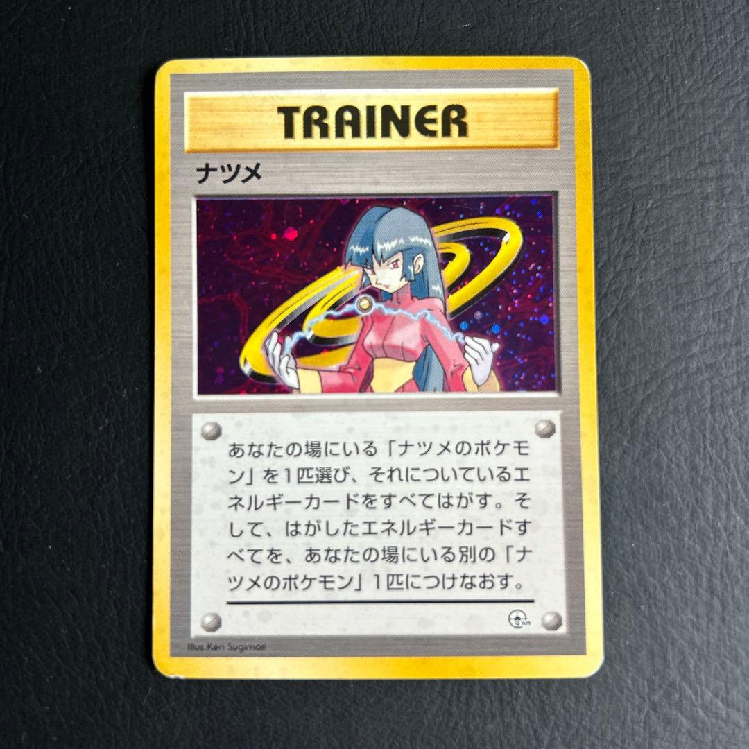 【初代】旧裏 ジム拡張パック ポケモンカード トレーナー ナツメ