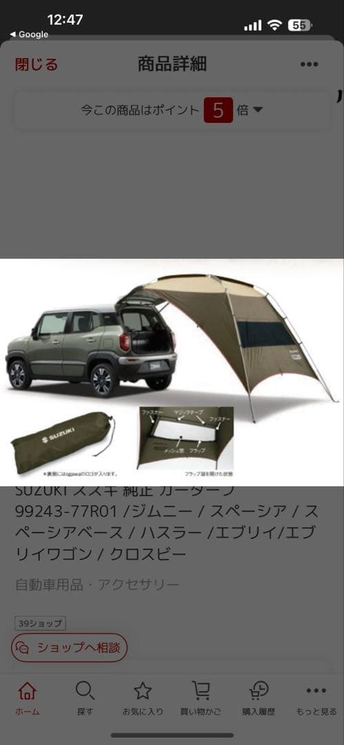 スズキ オガワタープ