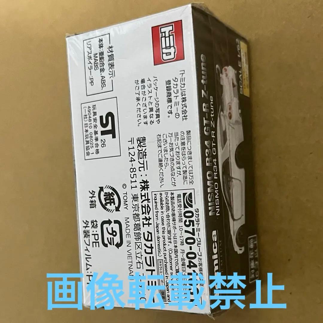 トミカプレミアム大全2 付録 NISMO R34 GT-R Z-tune
