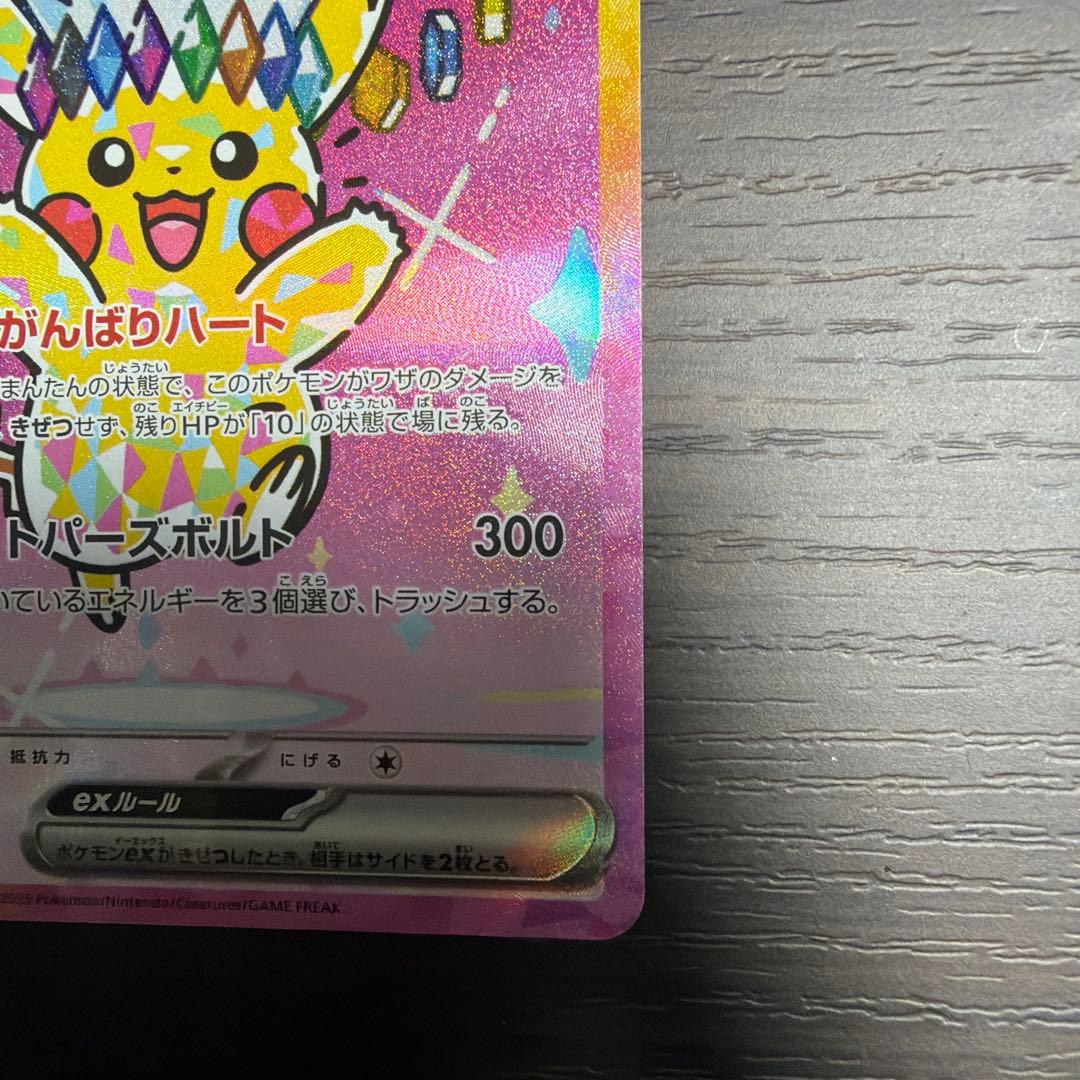 【センタリング良好】　ピカチュウEX SR トレーディングカード